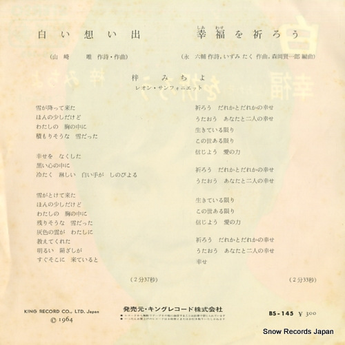 AZUSA, MICHIYO shiroi omoide BS-145