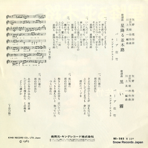 BARB SATAKE hoshifuru namikimichi BS-282