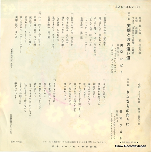 MISORA, HIBARI egao to namida no toimichi SAS-347