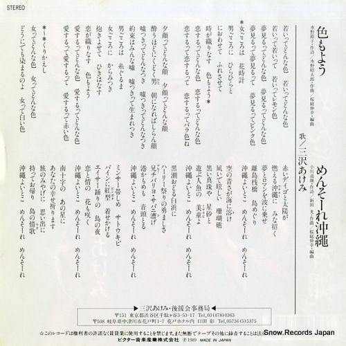 MISAWA, AKEMI iromoyou SV-9412