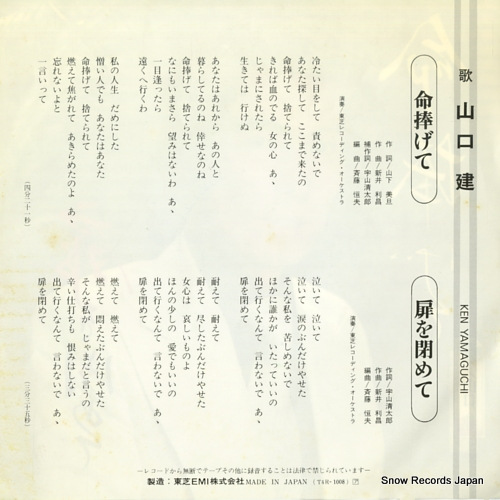 YAMAGUCHI, KEN inochi sasagete T4R-1008