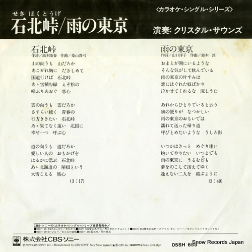 CRYSTAL SOUNDS sekihokutouge 05SH655