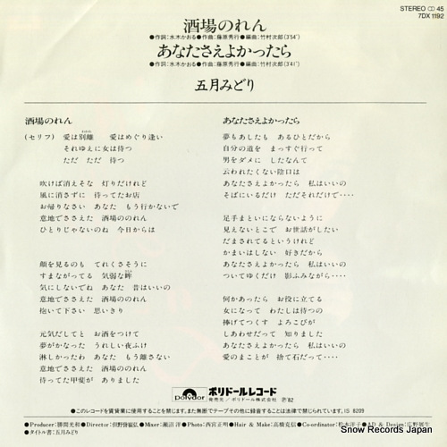 SATSUKI, MIDORI sakaba noren 7DX1192