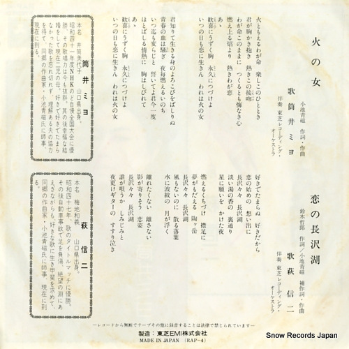 TSUTSUI, MIYO hi no onna RAP-4