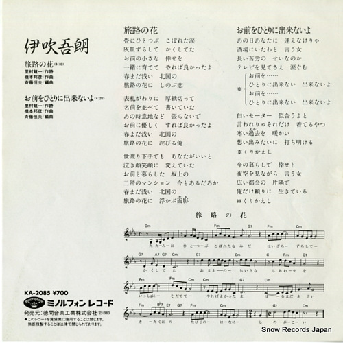 IBUKI, GORO tabiji no koi KA-2085