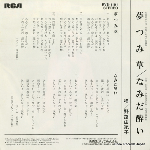 NOJI, YUKIKO yumetsumiso RVS-1191
