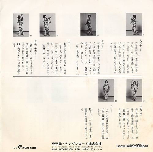 ITOKAWA, KEIKO hotaru ondo GK-6081