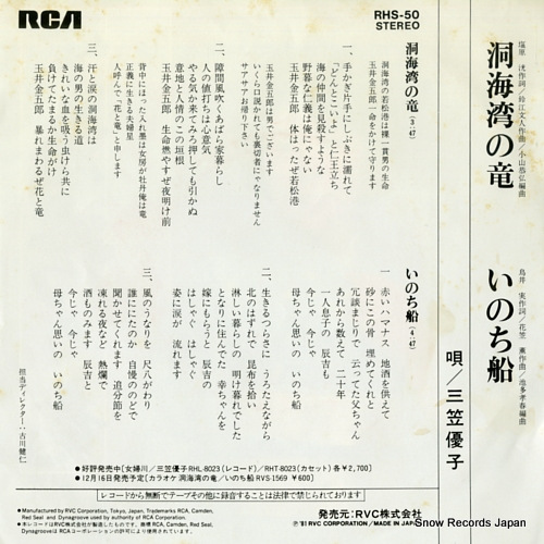 MIKASA, YUKO dokaiwan no ryu RHS-50