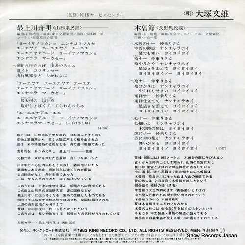 OTSUKA, FUMIO mogamigawa funauta K07S-5200