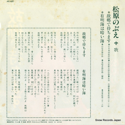 MATSUBARA, NOBUE kokyo de machimasu AK-681