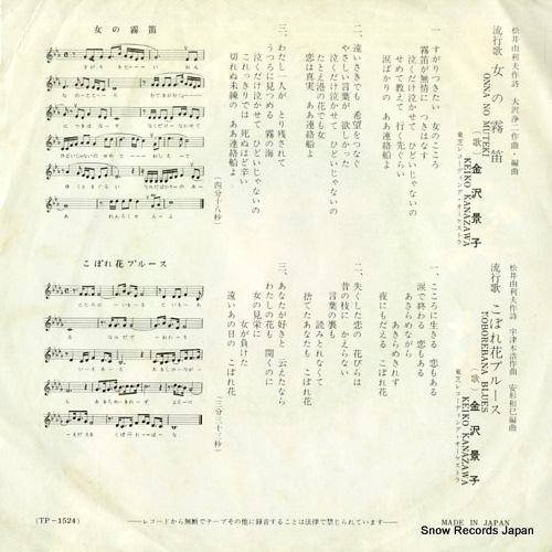 KANAZAWA, KEIKO koborebana blues TP-1524