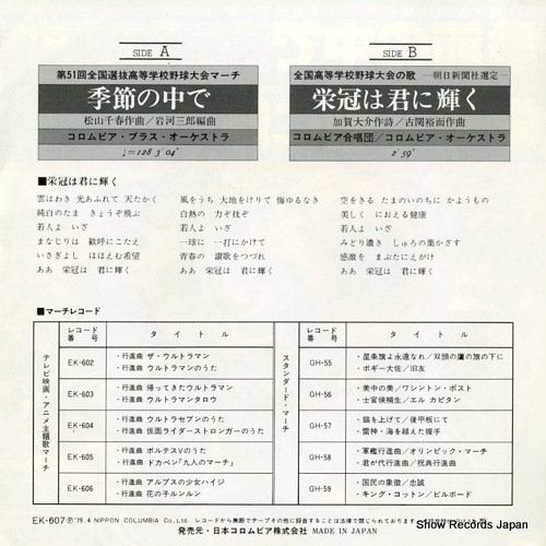 COLUMBIA BRASS ORCHESTRA kisetsu no nakade EK-607