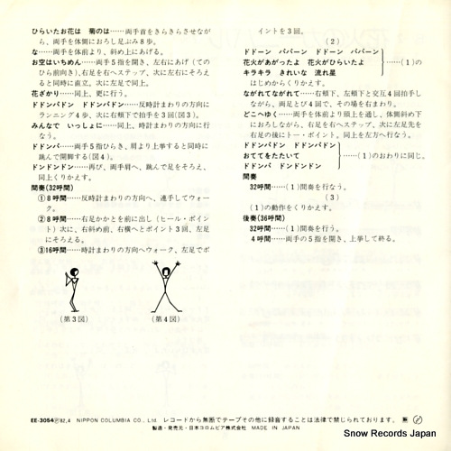 COLUMBIA YURIKAGO KAI pappa tebata EE-3054