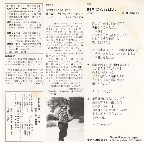 TAKAISHI, TOMOYA, AND THE NATARSHER SEVEN ashita ni nareba ne ETP-10721