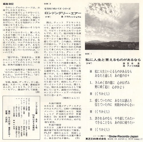 TAKAISHI, TOMOYA, AND THE NATARSHER SEVEN watashi ni jinsei to ierumonoga arunara ETP-10640