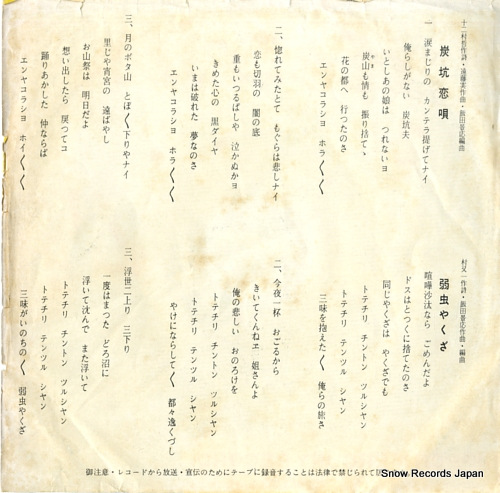 FUJISHIMA, TAKEO tanko koiuta DH-23