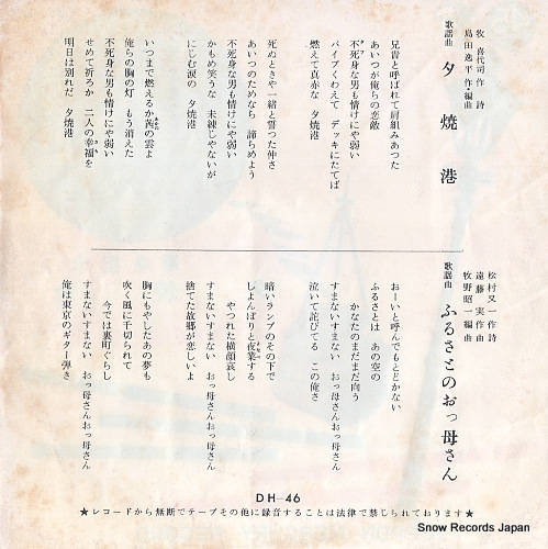 FUJISHIMA, TAKEO yuyakekou DH-46
