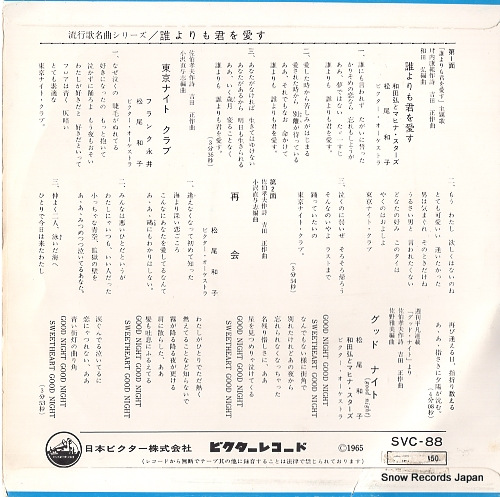 MATSUO, KAZUKO dareyorimo kimi o aisu SVC-88