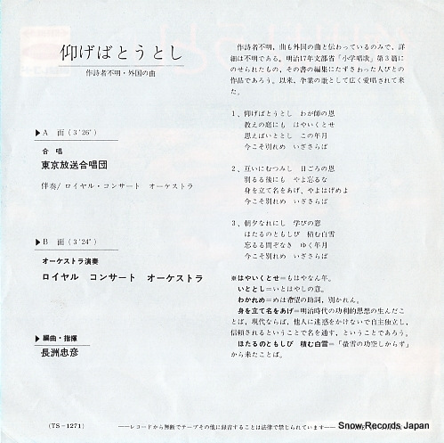 TOKYO HOSO GASSHODAN aogeba totoshi TS-1271