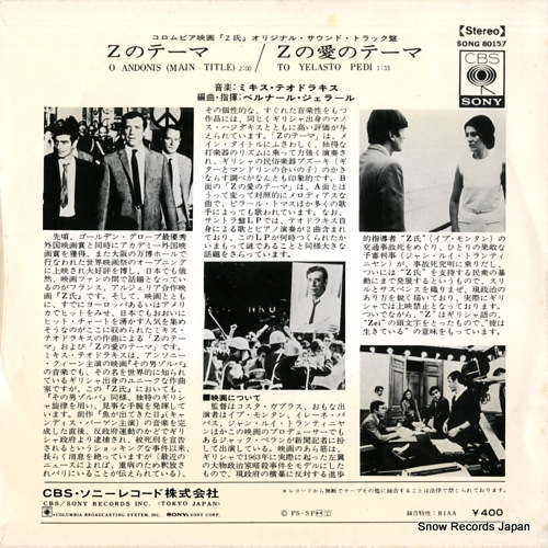 THEODORAKIS, MIKIS o andonis(main title) SONG80157