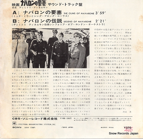 MILLER, MITCH the guns of navarone SONG80061