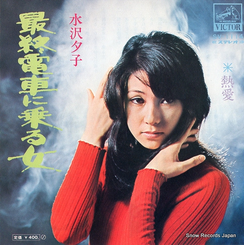 MIZUSAWA, YUKO saishudensha ni noru onna SV-1114
