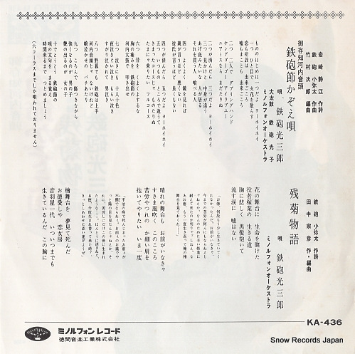 TEPPOU, MITSUSABURO teppobushi kazoeuta KA-436
