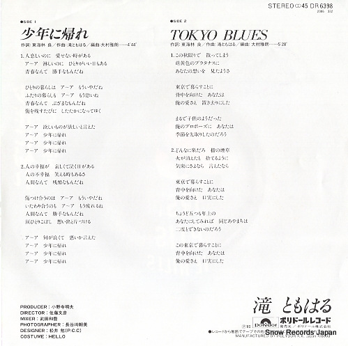 TAKI, TOMOHARU shonen ni kaere DR6398