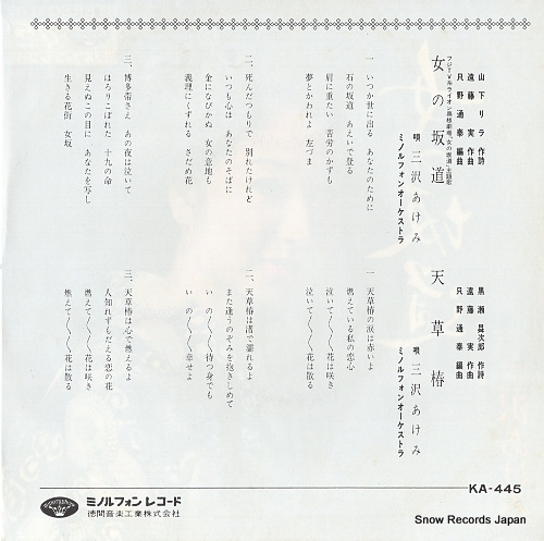 MISAWA, AKEMI onna no sakamichi KA-445