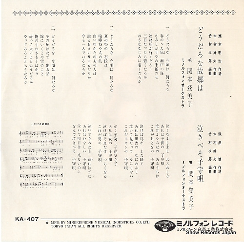 SEKIMOTO, TOMIKO dodarona kokyowa KA-407