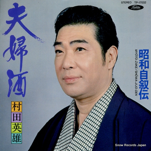 MURATA, HIDEO showa jijoden TP-17002
