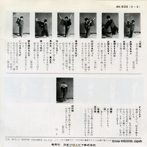 MURATA, HIDEO iwaibushi AK-533