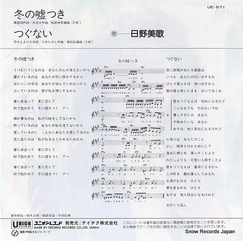 HINO, MIKA fuyu no usotsuki UE-571