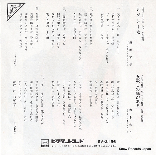 MORIMOTO, KAZUKO gypsy onna SV-2156