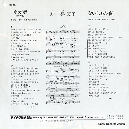 HEKI, NATSUKO sagapo-tabidachi- RE-519