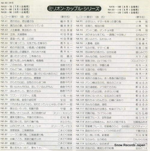MURATA, HIDEO jinsei gekijo NK-63