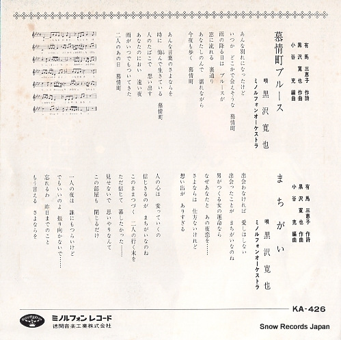 KUROSAWA, HIROYA bojo blues KA-426
