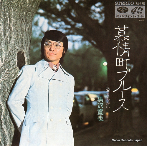 KUROSAWA, HIROYA bojo blues KA-426