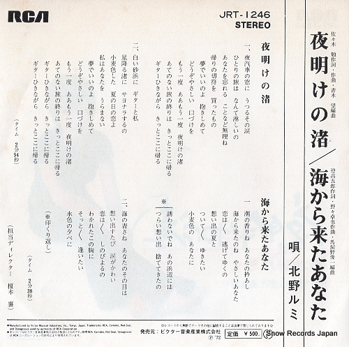 KITANO, RUMI yoake no nagisa JRT-1246