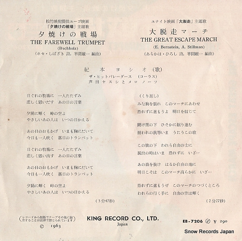 KIMOTO, YOSHIO the farwell trumpet EB-7206
