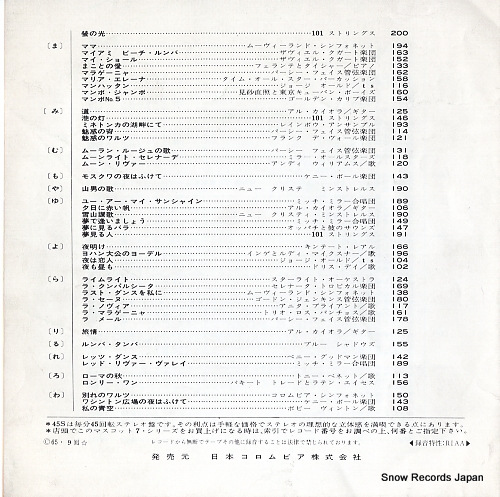 COLUMBIA SYMPHONETTE, THE farewell waltz 45S-150-N