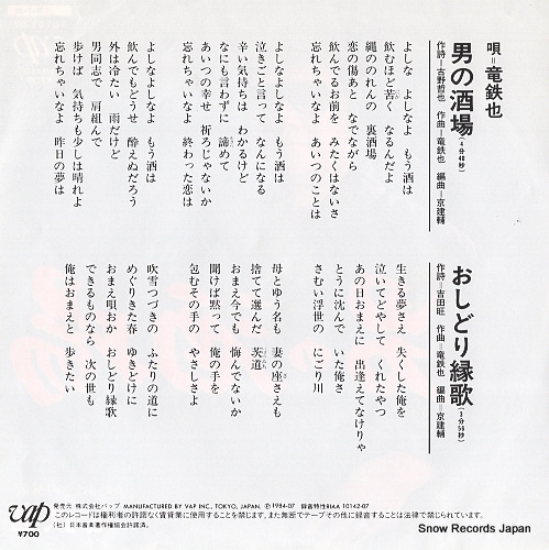 RYU, TETSUYA otoko no sakaba 10142-07