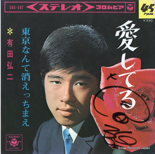 ARITA, KOJI aishiteru SAS-587