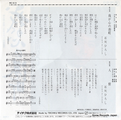 ISHIKAWA, HIROSHI wagakokoro no minatomachi RE-613