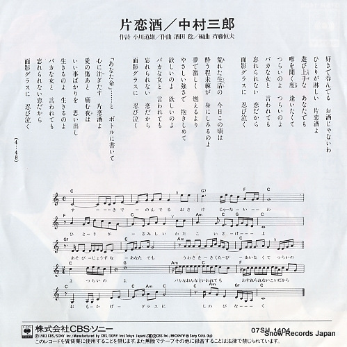 NAKAMURA, SABURO katakoizake 07SH1404