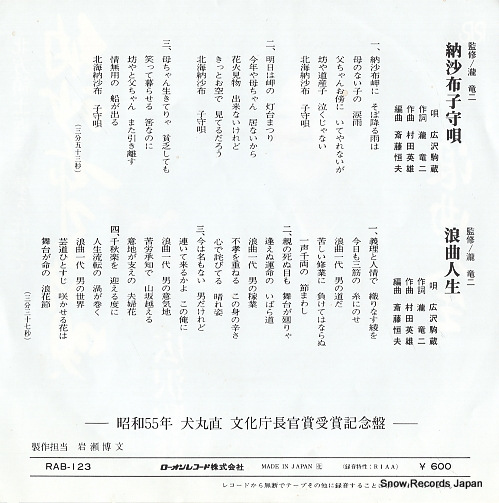 HIROSAWA, KOMAZO nosappu komoriuta RAB-123