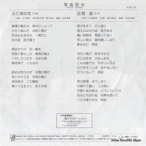 KASHIMA, TETSUYA ninkyo no hana AG07-26