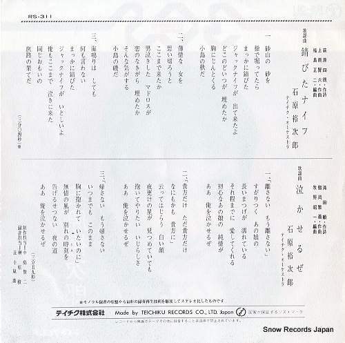 ISHIHARA, YUJIRO sabita knife RS-311