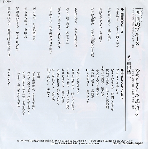TSURUTA, KOJI icchonchon no blues SV-9026