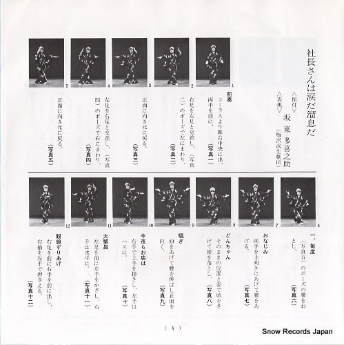 MORI, SADAO shachosan wa namida da tameiki da K07S-10065